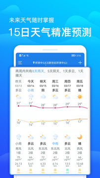 精准天气预报截图2