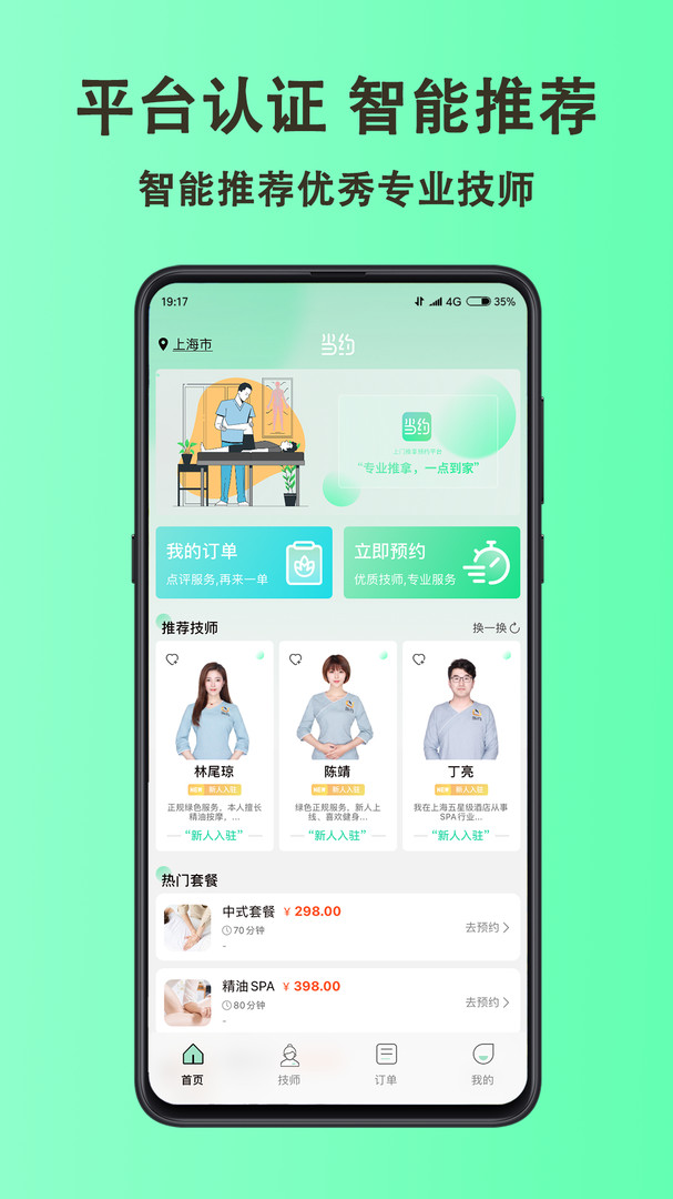 当约app截图2