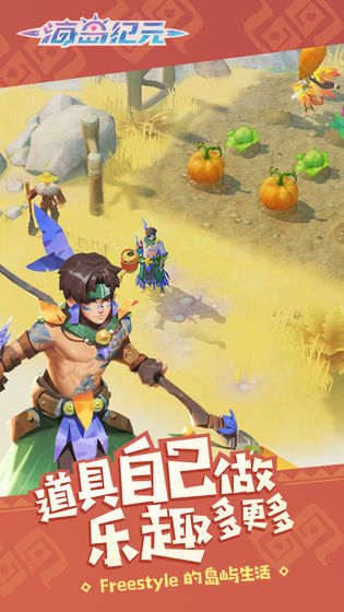 海岛纪元国服版截图3