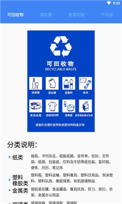 垃圾分类攻略截图1