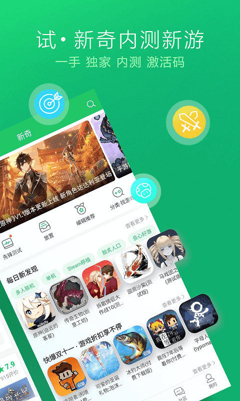 好游快爆安卓截图2