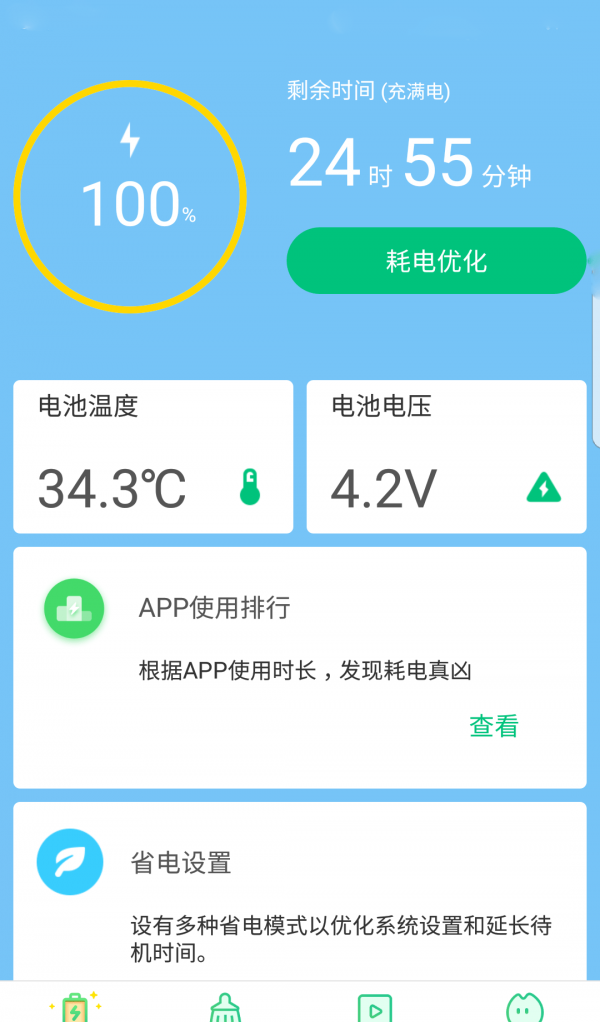 智元电池助手截图2