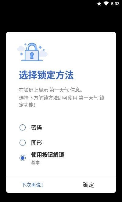 第一天气app截图2