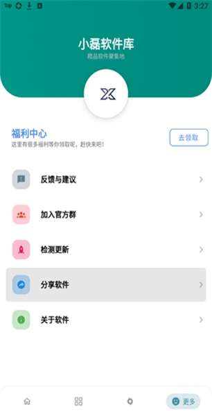小磊软件库安卓版app截图3