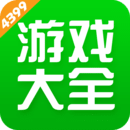 4399游戏盒下载安装
