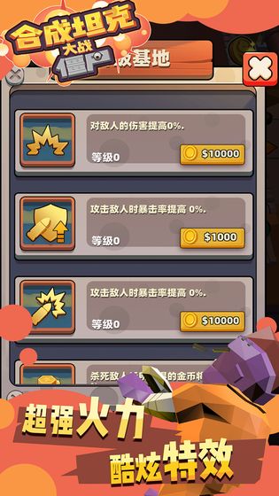 合成坦克战僵尸截图1