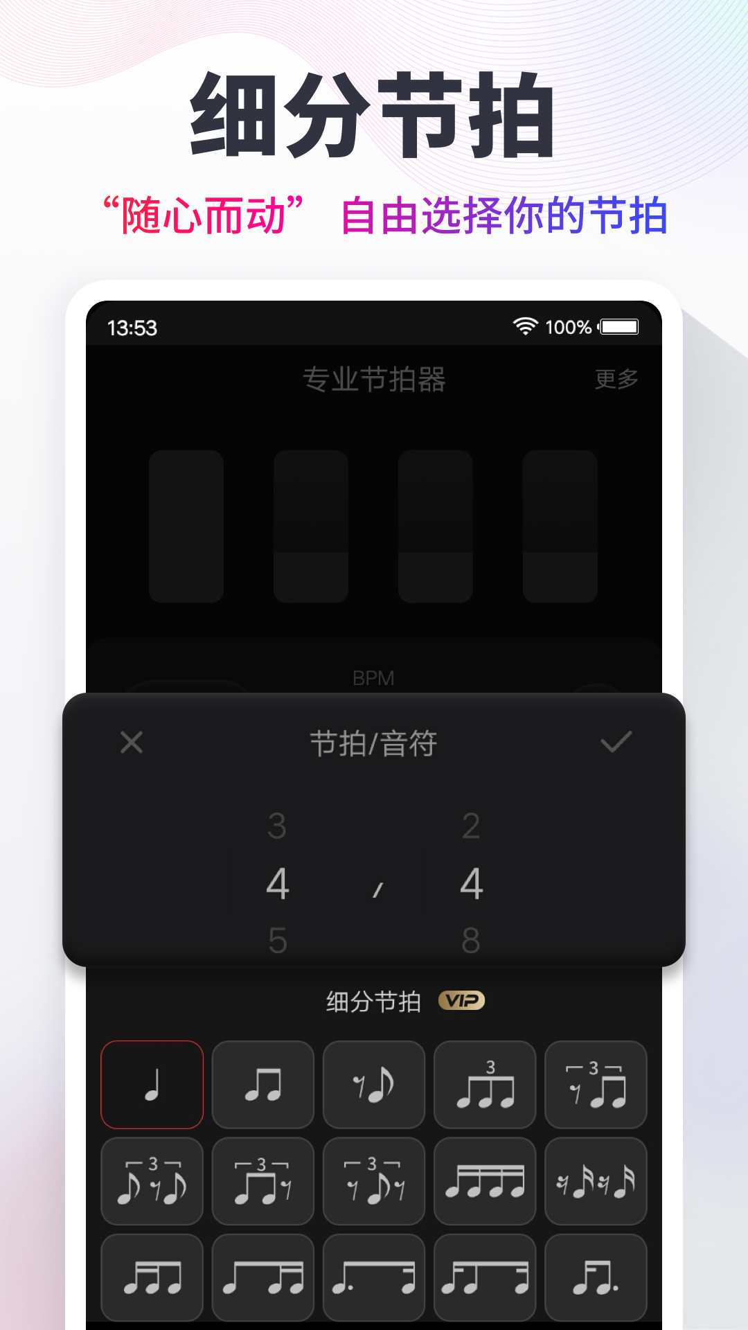 节拍器截图1
