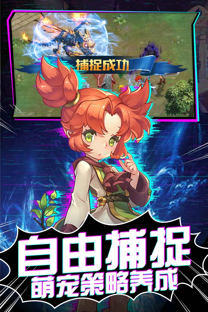 魔力宝贝觉醒手游截图2