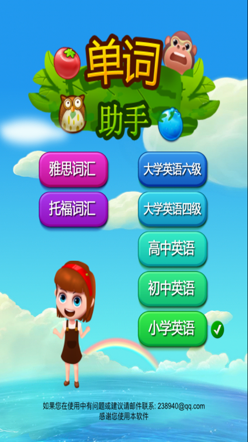 单词助手截图3