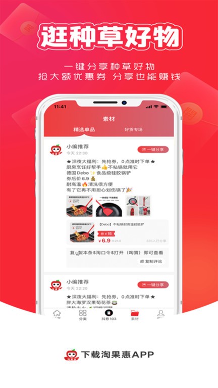 淘果惠截图3