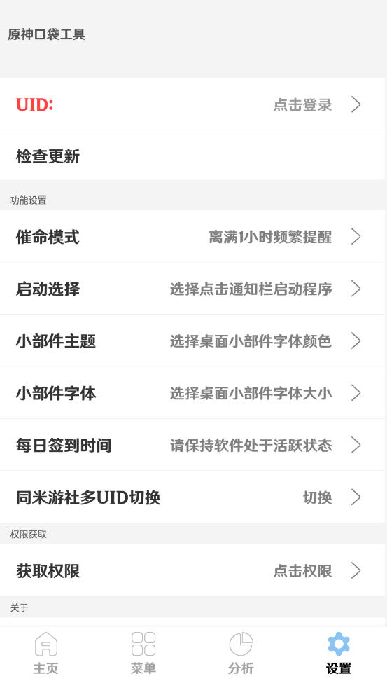 原神口袋工具截图2