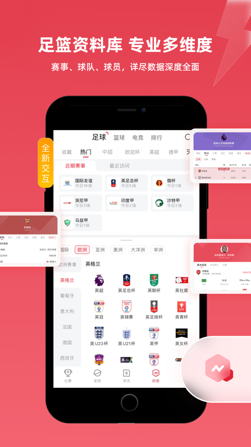 雷速体育截图3