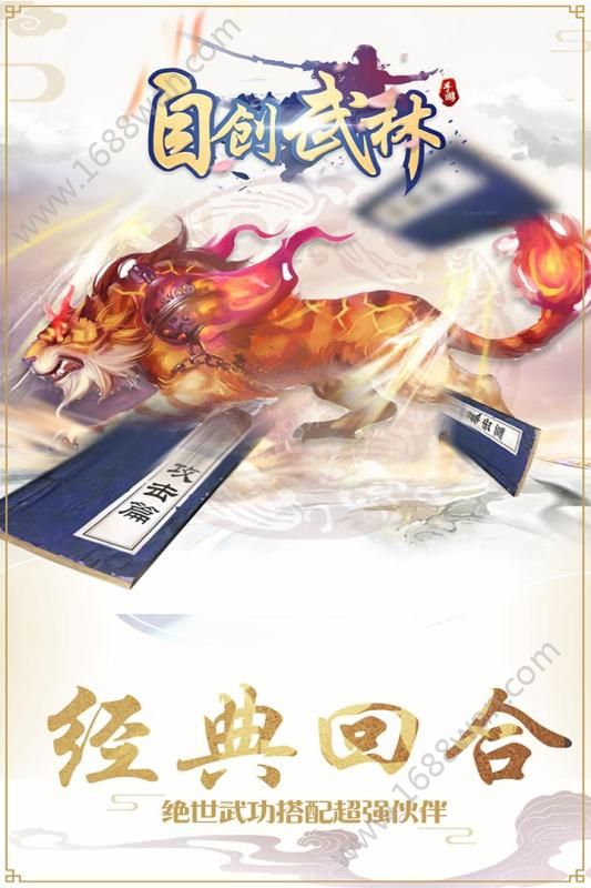 自创的武林截图3