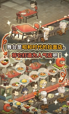 众多回忆的拉面食堂截图3