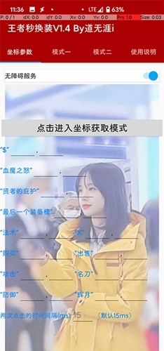 王者荣耀换装辅助器截图1