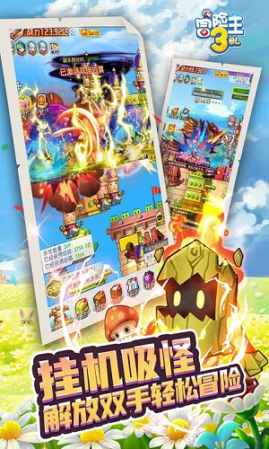 冒险王3ol截图1