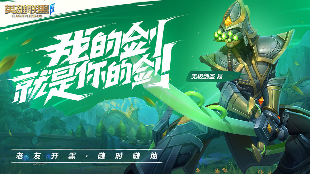 lol手游下载截图2