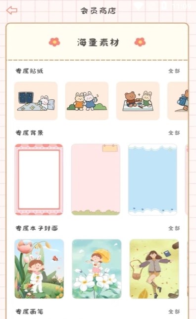 丫丫手账本免费截图3