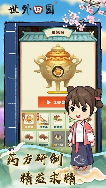 世外田园红包版截图1
