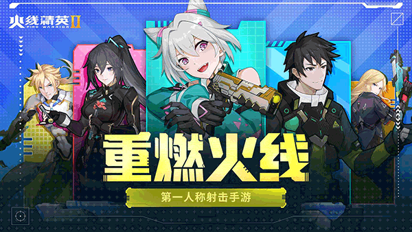 火线精英2手游截图3
