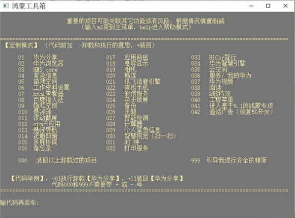 鸿蒙工具箱手机版截图3