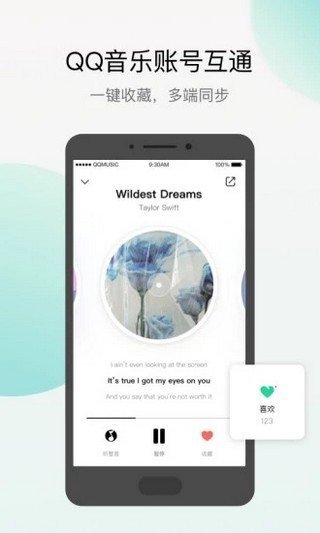 q音探歌截图2
