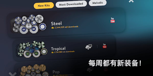 Real Drum安卓中文版截图3