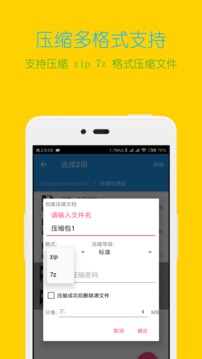 解压全能王解压截图1