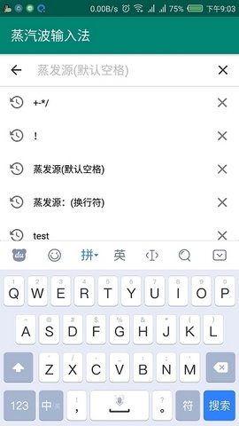 蒸汽波输入法截图2