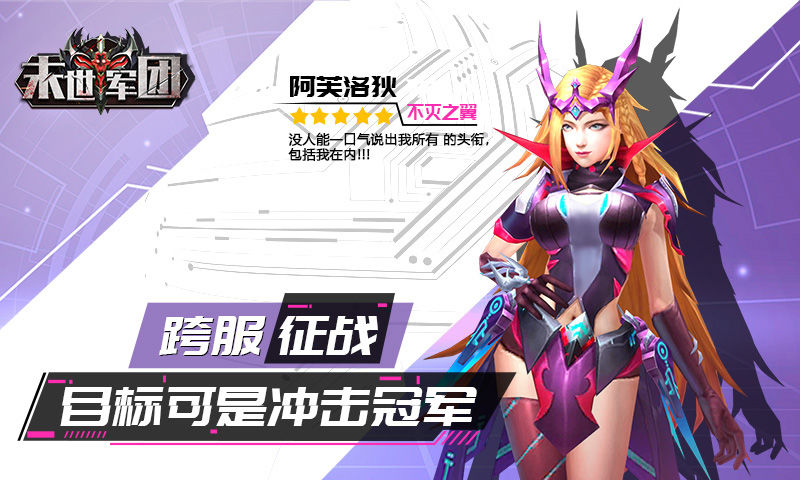 末世军团变态版截图2