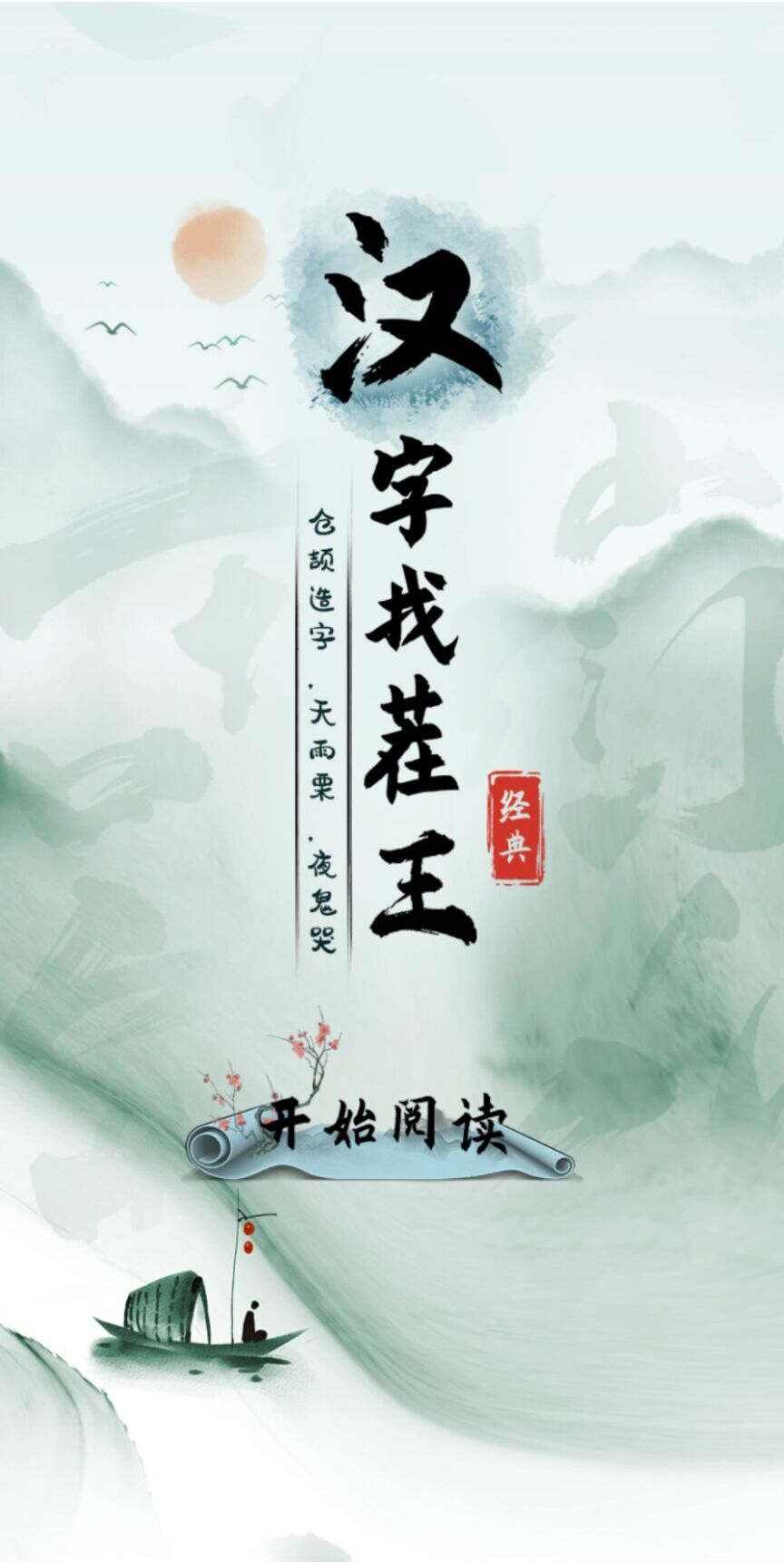 汉字找茬王下载无广告截图1