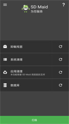 sd maid清理器截图3