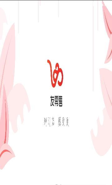 友零售截图3