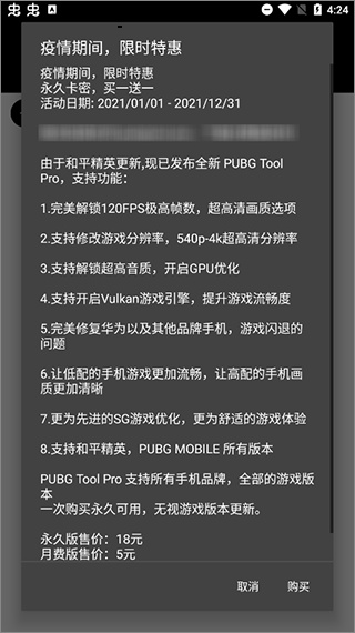 pubgtool画质修改器最新版2023截图3