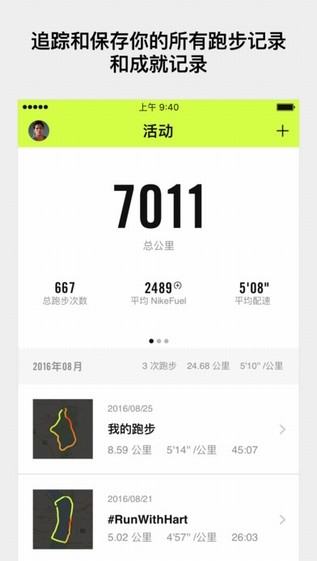 Nike Run Club截图1