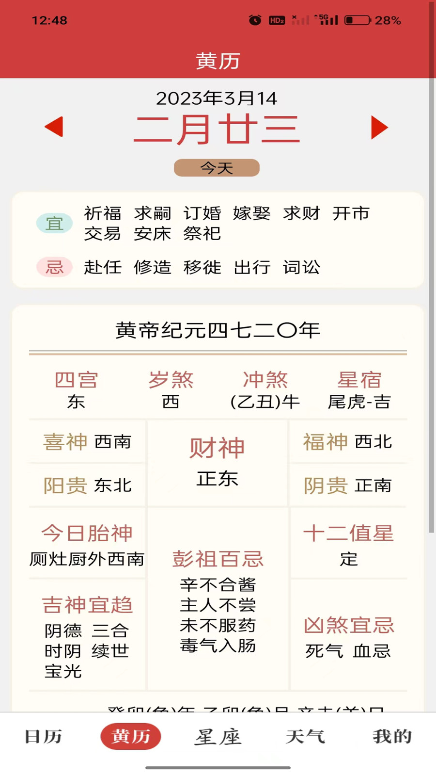 杏子万年历APP截图2