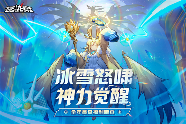 飞吧龙骑士雷霆版截图1