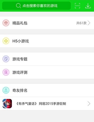 7233游戏盒手机截图1