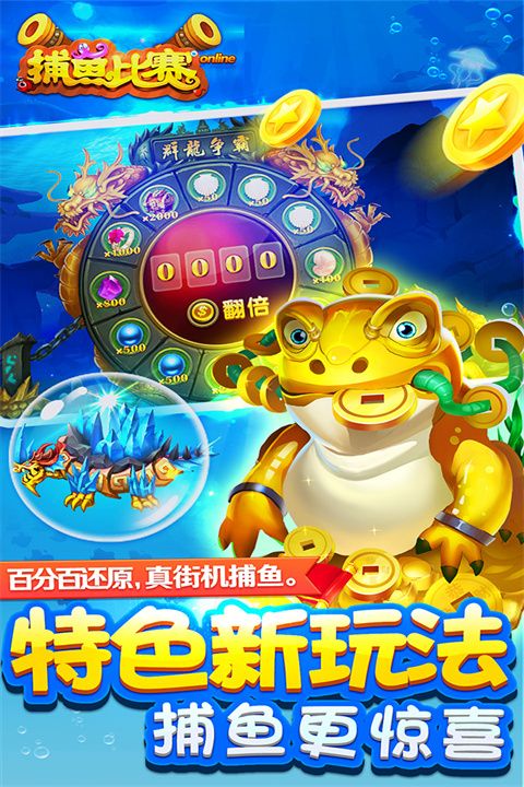 梦幻捕鱼oppo版截图3