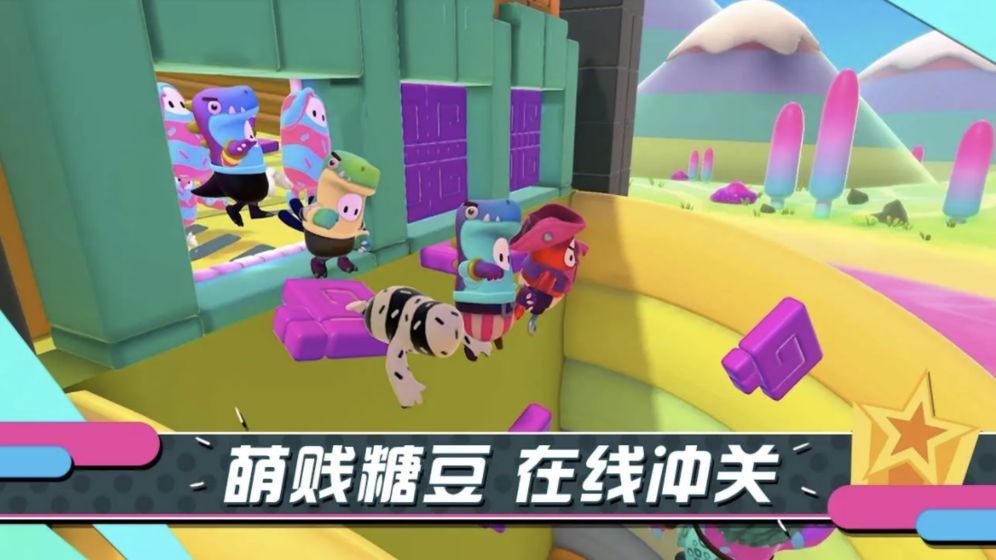 糖豆人手机版免费截图1