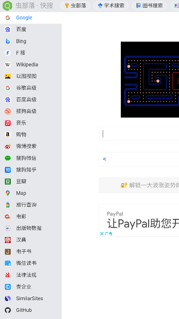 虫部落快搜网页版截图3