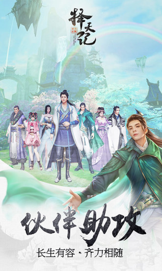 择天记手游截图1