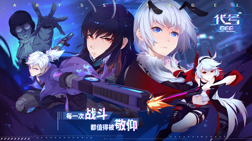 代号BEE截图2