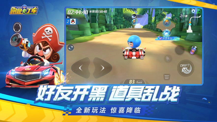 跑跑卡丁车游戏下载安装截图1