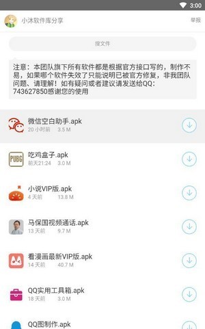 小沐软件库安卓截图3