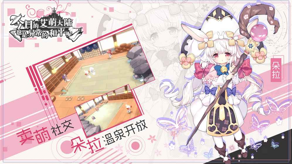 今日的艾萌大陆也是异常的和平呢游戏截图3