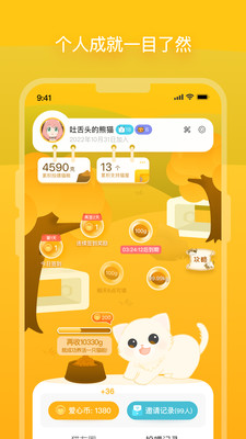 哈啰街猫app截图1
