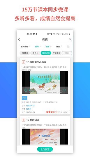 乐教乐学app截图2