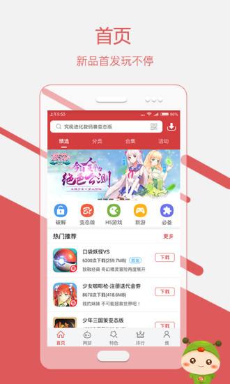 虫虫助手苹果版截图3