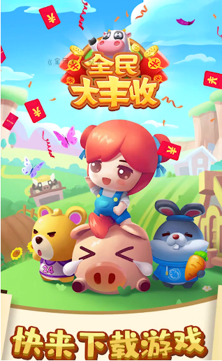 全民大丰收游戏截图1